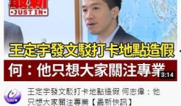 台湾的最新爆料是什么梗,揭秘神秘事件背后的惊人真相