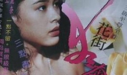 花街狂奔在线完整观看,激情四溢的都市狂想曲